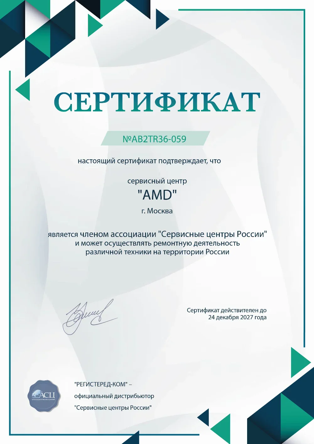 brn.fix-amd.ru Сертификат квалификации сервисного центра по ремонту техники AMD